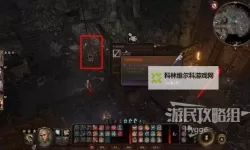 《博德之门3》复仇之炉任务攻略