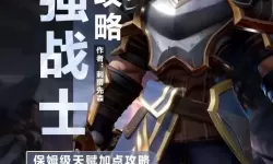 《塔瑞斯世界》新手向战士玩法详解 战士专精与天赋讲解