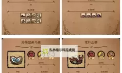 《饥荒》实用食谱推荐 饥荒回血及回精神食谱