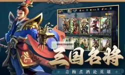 五大三国游戏盘点 好玩的三国游戏有哪些