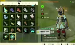《塞尔达传说王国之泪》料理效果复制BUG操作教学