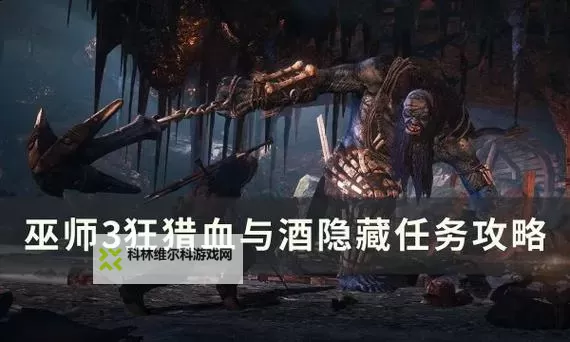 《巫师3》血与酒100%暴击钢剑银剑图纸位置图1