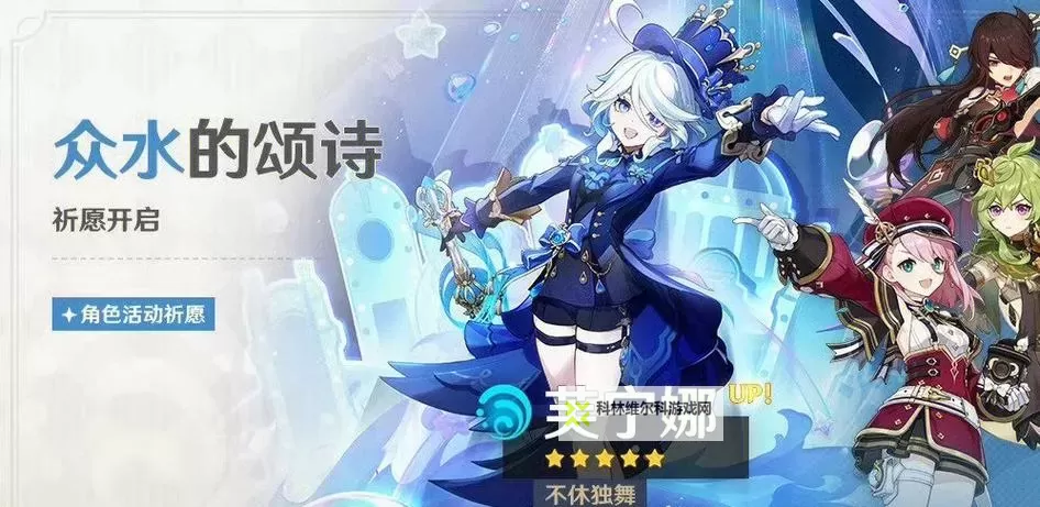 《原神》4.2治疗体系芙宁娜全方位解析 芙宁娜配队推荐图1