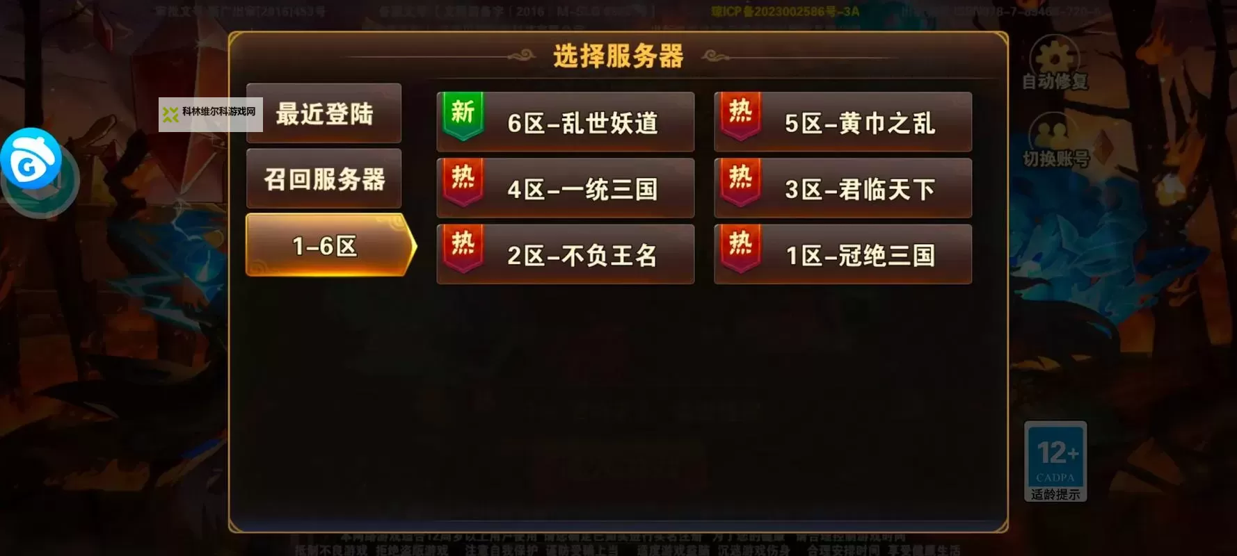 新三国争霸双开挂机软件推荐  怎么双开新三国争霸详细图文教程图1