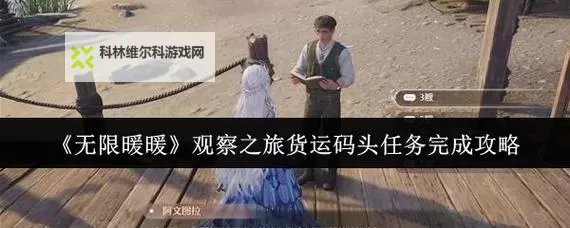 《无限暖暖》图文攻略 主线任务流程图文攻略图1