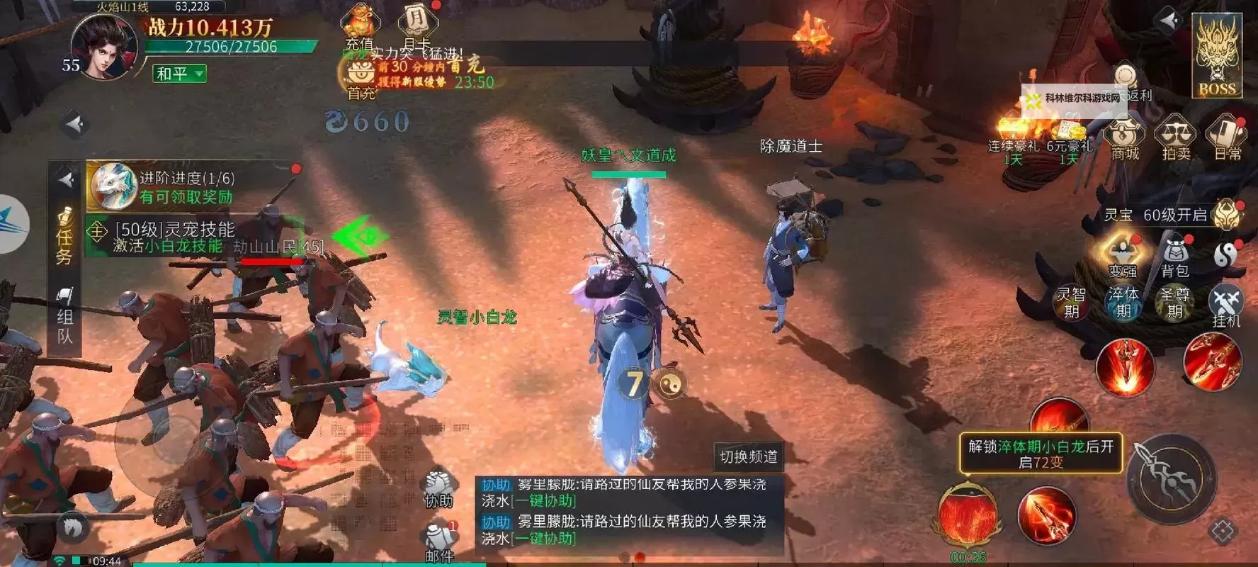 洪荒西行录电脑版 电脑玩洪荒西行录模拟器下载、安装攻略教程图1