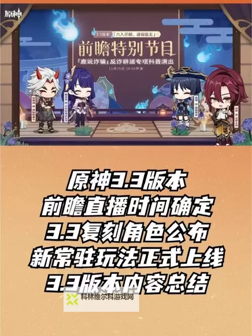 《原神》3.7版本更新维护公告 3.7版新增内容一览图1