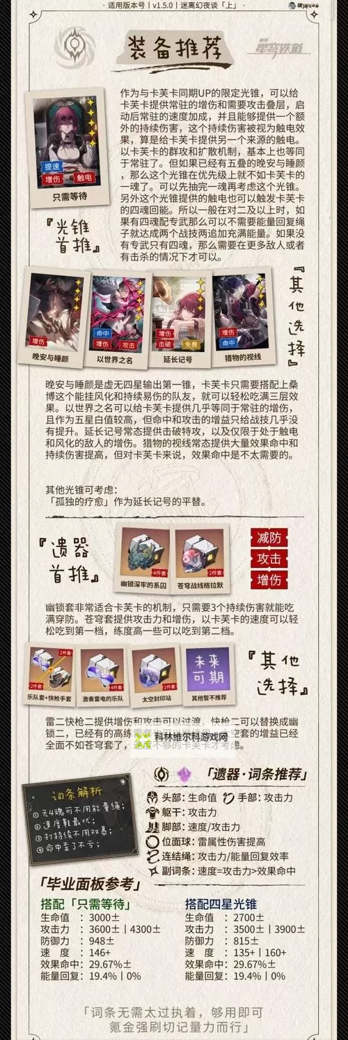 《崩坏星穹铁道》卡芙卡抽取建议图1