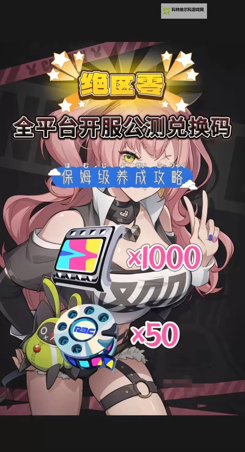 《绝区零》公测下载方法 绝区零在哪下载图1