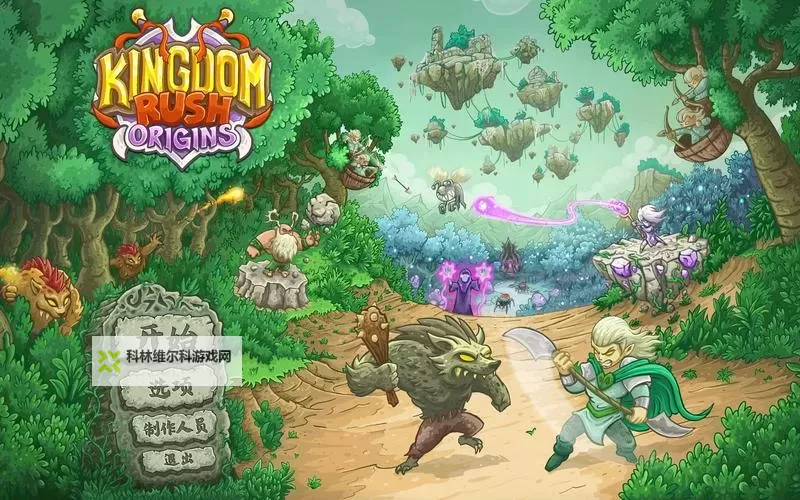 《王国》通关攻略 无修改十七天通关详细攻略图1