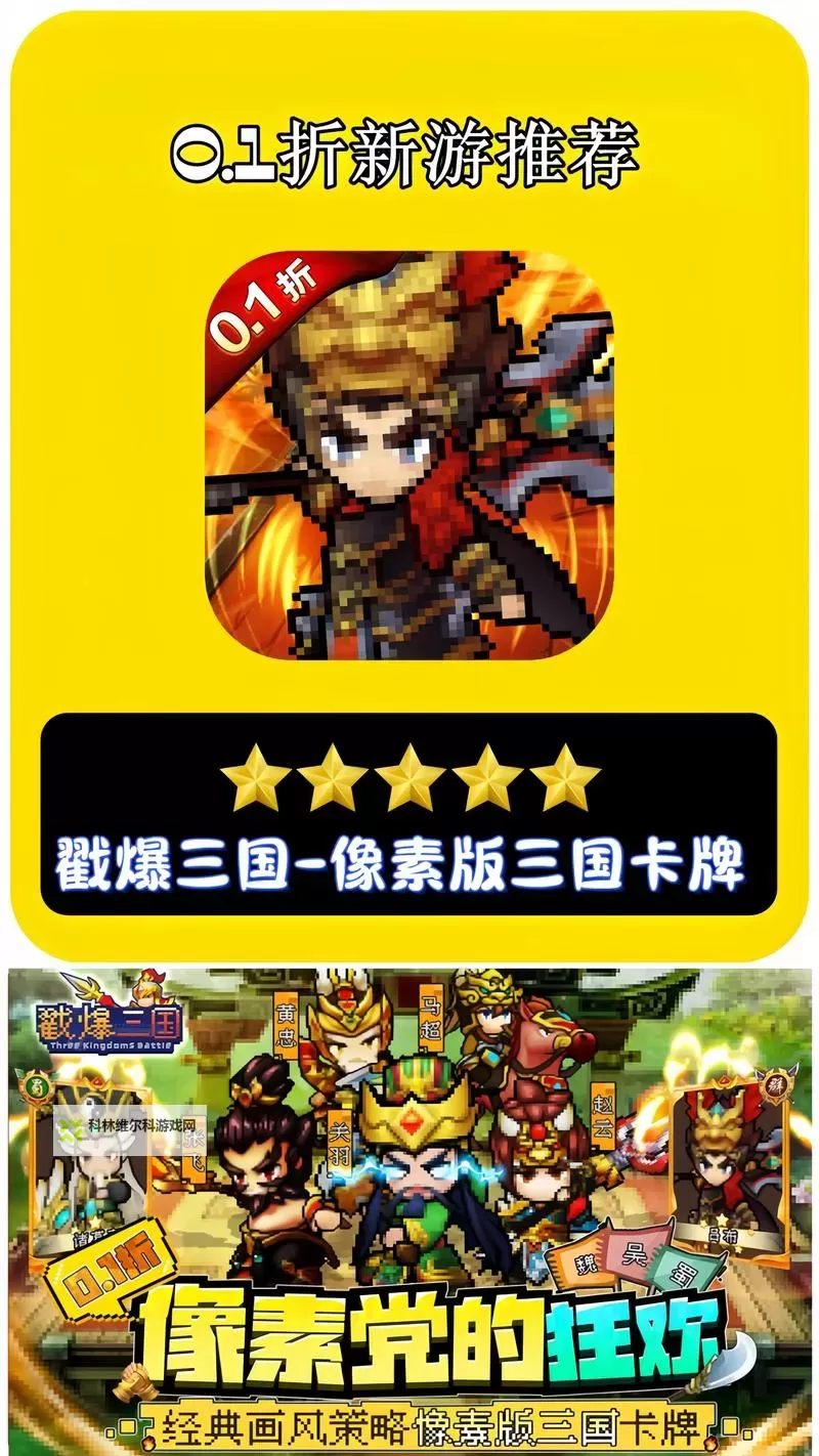 戳爆三国电脑版下载 戳爆三国电脑版安卓模拟器推荐图1