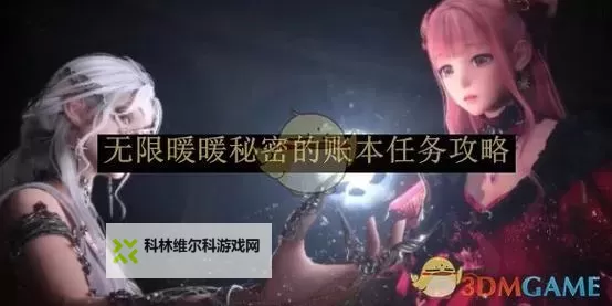 《无限暖暖》图文攻略 主线任务流程图文攻略图2