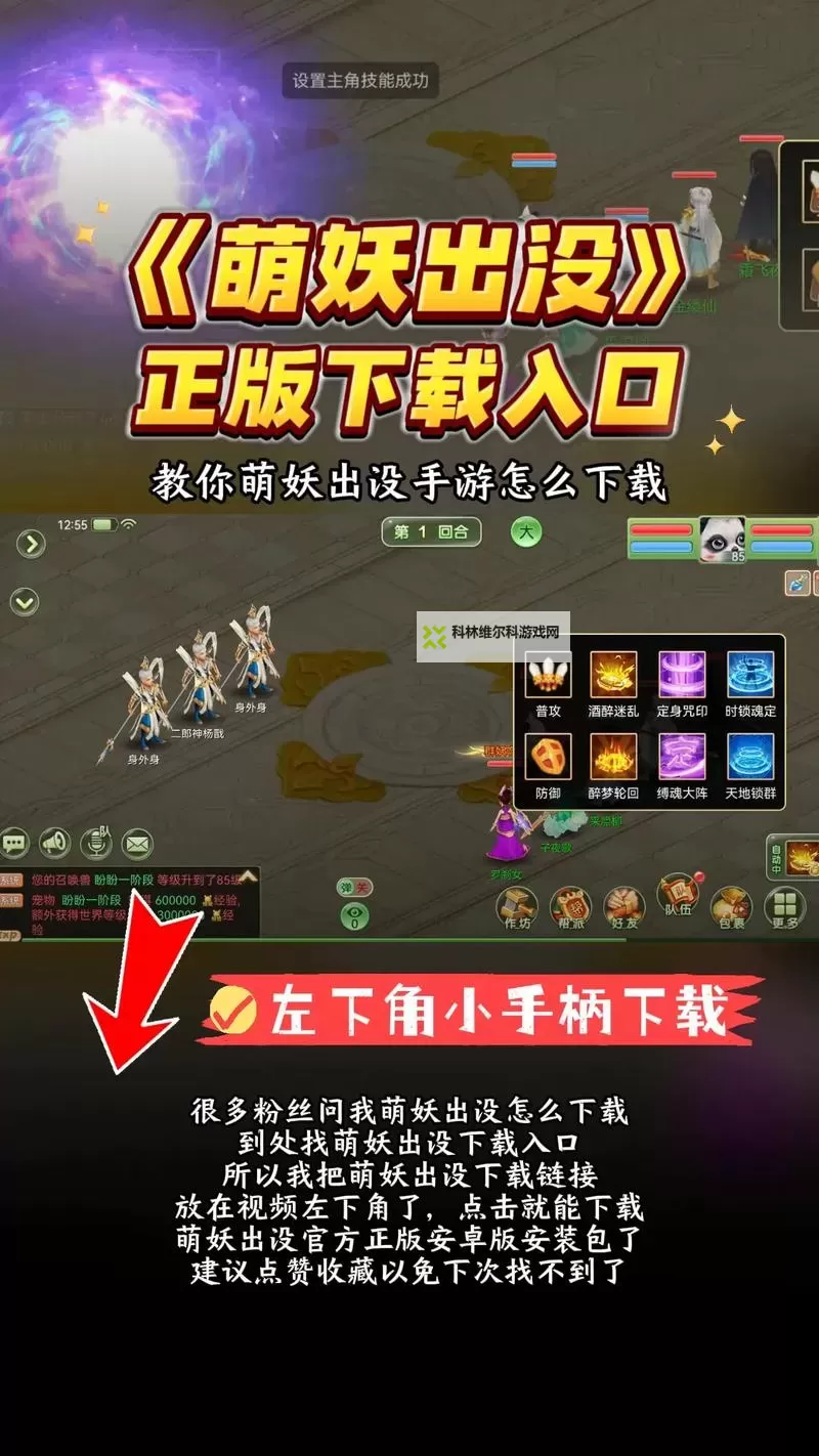 萌妖三国电脑版下载 怎么下载萌妖三国电脑版模拟器图1