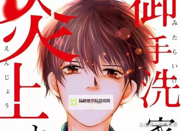 御手洗家的故事：风起处的家门铃声图1