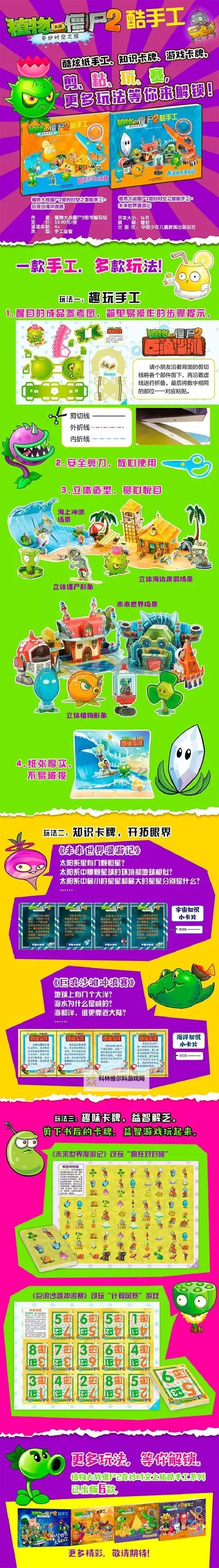 植物大战僵尸2:奇妙时空之旅 海岛加农炮高分技巧详解图1