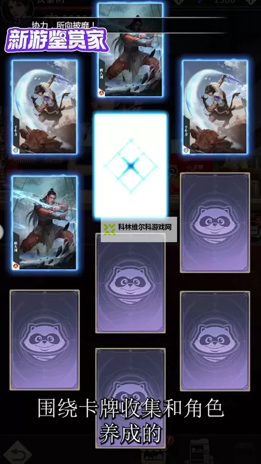 小浣熊神兵列传图腾搭配攻略  小浣熊神兵列传图腾搭配技巧图1