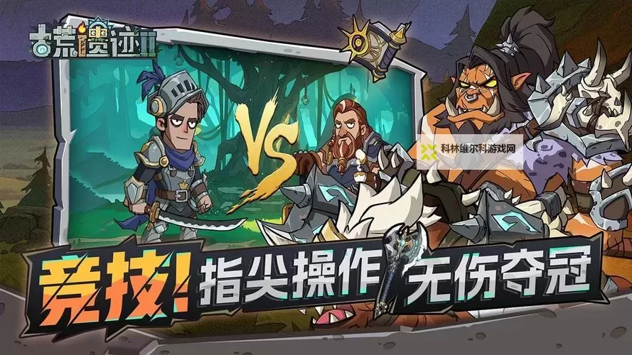 古荒遗迹电脑版下载 电脑玩古荒遗迹模拟器推荐图1