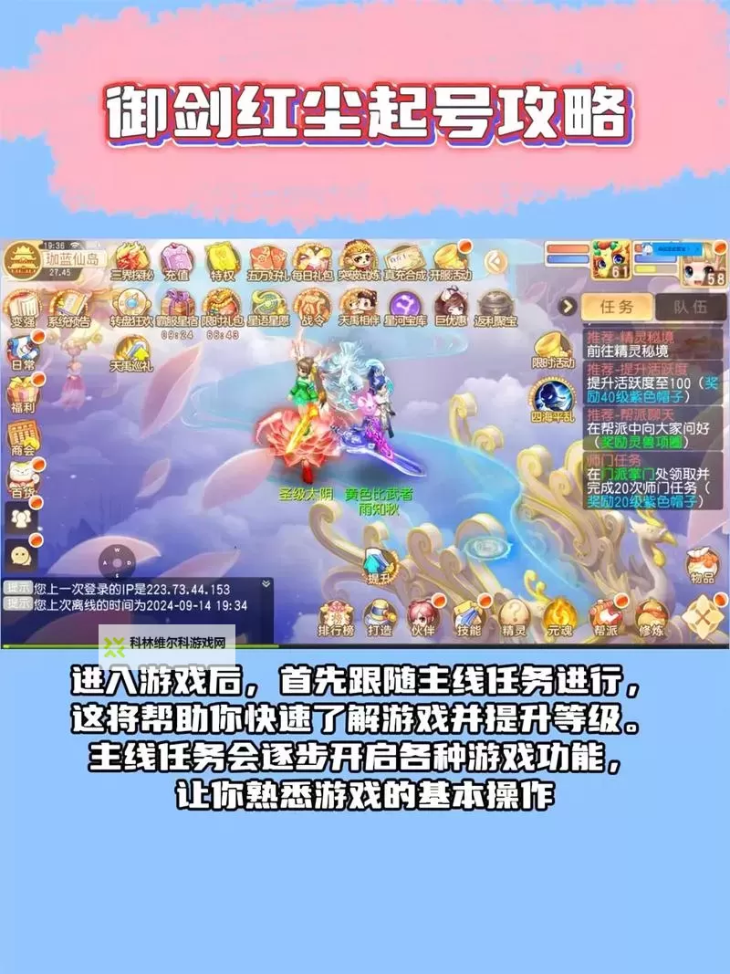 《御剑红尘》新手攻略：新人小技巧分享图1