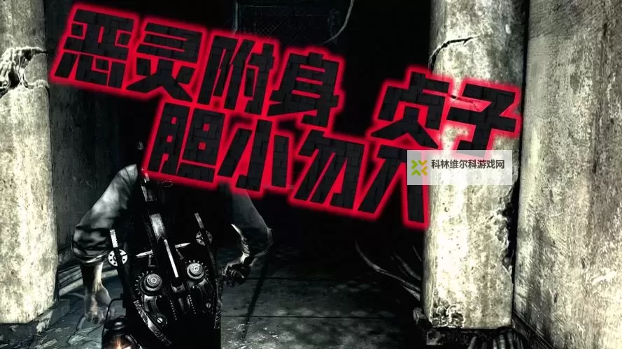 恶灵附身 无伤打贞子方法图1