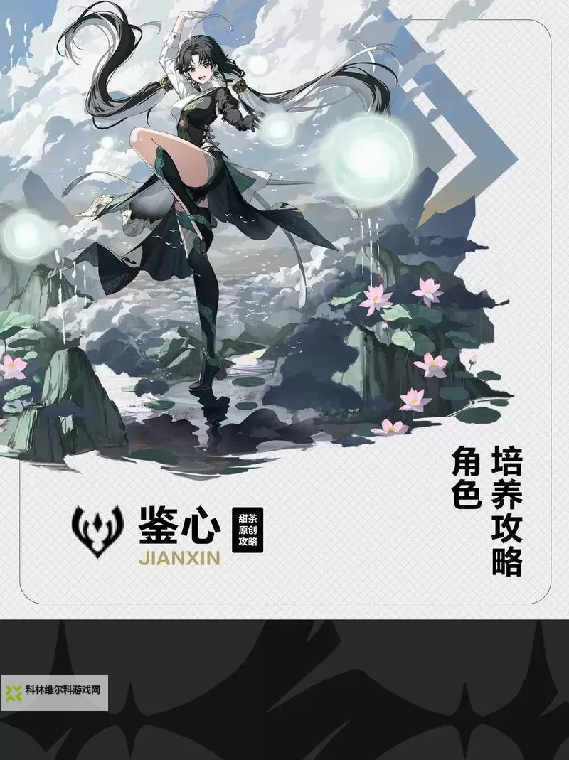 《鸣潮》共鸣者档案公开 涤除玄鉴——鉴心图1