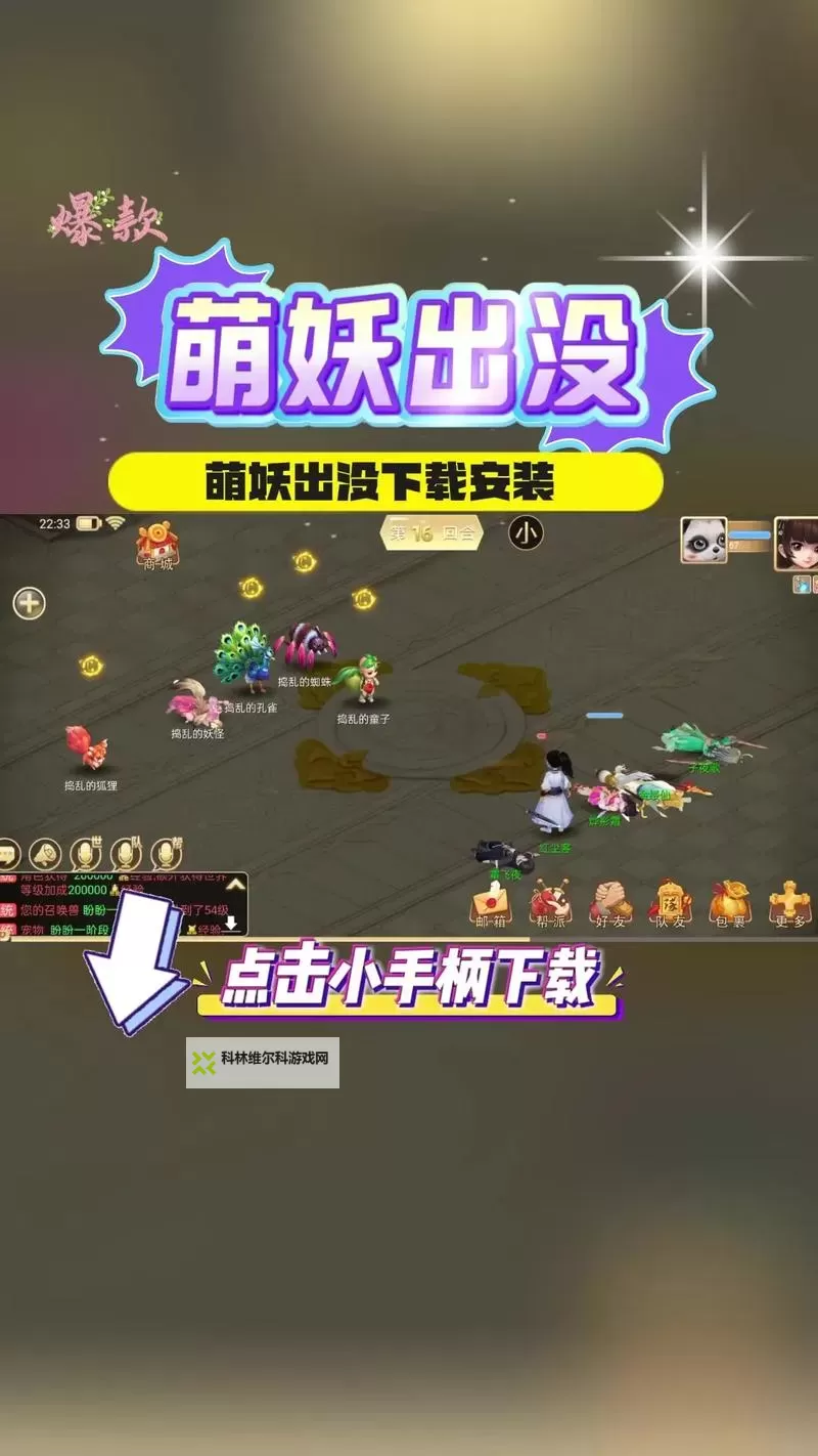 萌妖三国电脑版下载 怎么下载萌妖三国电脑版模拟器图2