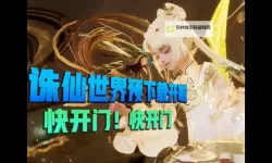 《诛仙世界》开服了么 诛仙世界开服没