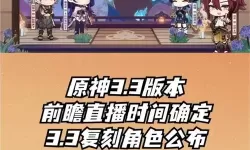 《原神》3.7版本更新维护公告 3.7版新增内容一览