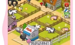 牧场物语:连结的新天地 全牧场设施一览表