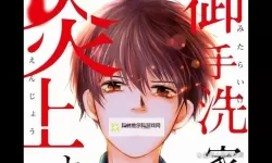 御手洗家的故事：风起处的家门铃声