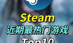热门steam免费游戏大全 有哪些好玩的steam免费游戏