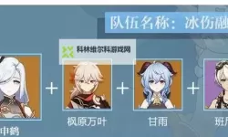 《原神》申鹤主C输出型配队解析