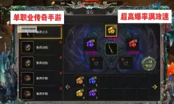 《天羽传奇》新手攻略 《天羽传奇》主线玩法介绍