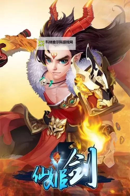 仙姬剑电脑版下载 仙姬剑模拟器哪个好？图1