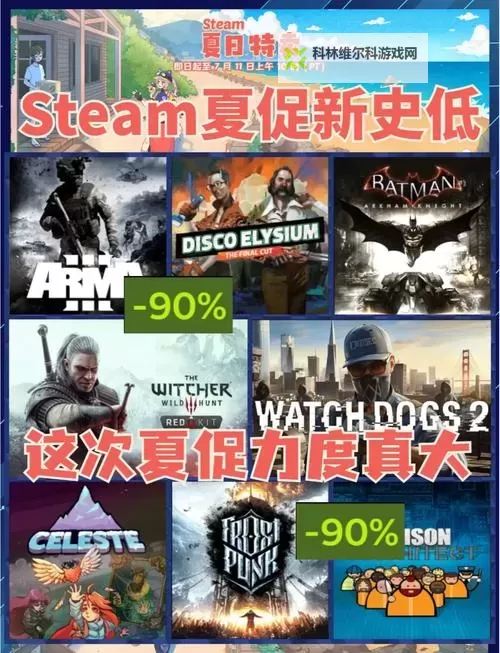史低steam夏季促销游戏排行 有哪些值得入手的夏促游戏图1