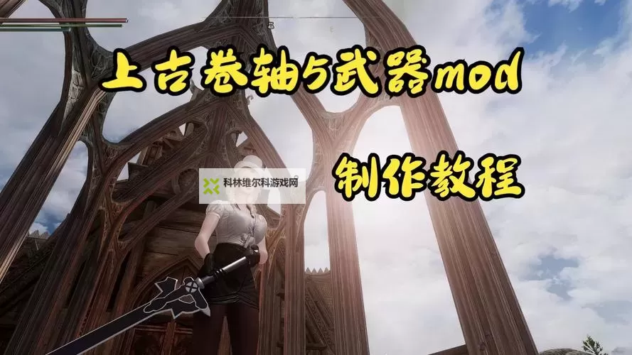 《上古卷轴5》武器挥舞BUG详解 武器BUG怎么用图1