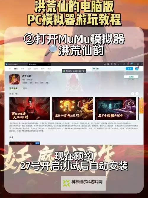 八荒旅途电脑版 电脑玩八荒旅途模拟器下载、安装攻略教程图1