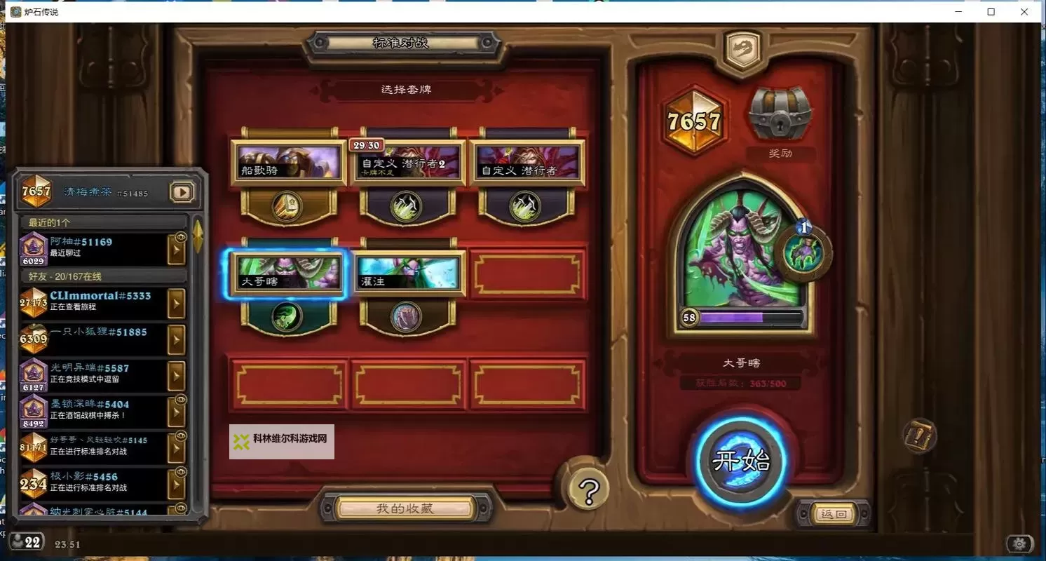 《炉石传说》球霸野猪瞎卡组分享 球霸野猪瞎怎么构筑图1