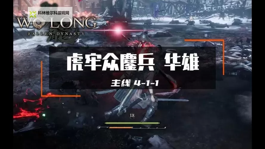 《卧龙苍天陨落》快速刷5星华雄棍方法图2