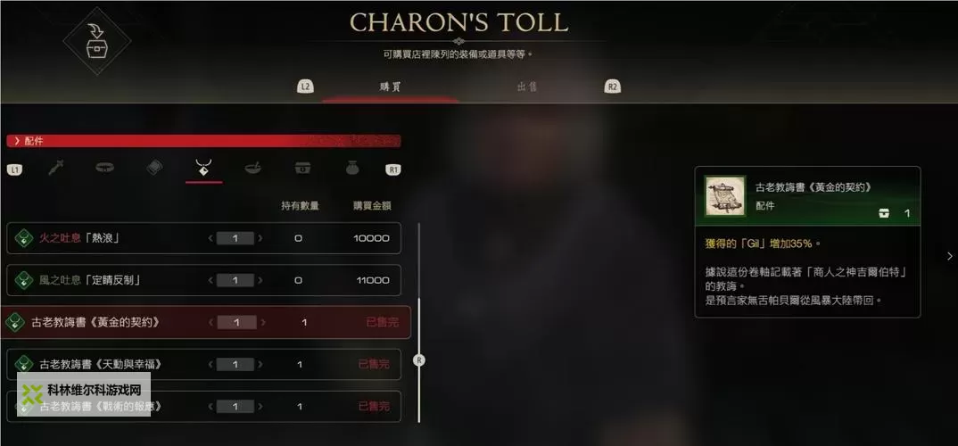 《最终幻想16》二周目速刷AP方法 怎么刷技能点图1