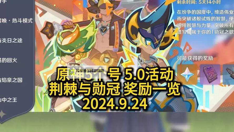 《原神》5.0荆棘与勋冠满奖励阵容推荐 荆棘与勋冠配队介绍图1