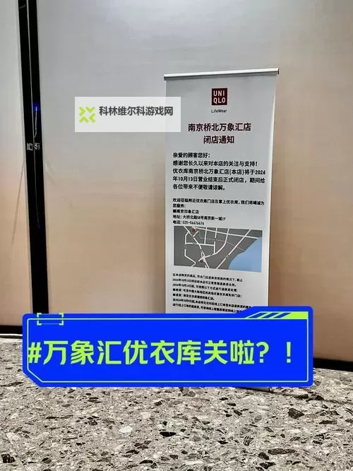 优衣库怎么了？从风波到转型的全景解读图1