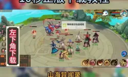 山海异闻录电脑版下载 最全山海异闻录电脑版攻略