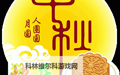 中秋节动态祝福图片：让月色传达思念与祝福