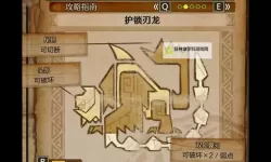 《怪物猎人荒野》双剑护火龙衍生样式及路线一览 双剑护火龙衍生武器数据分享