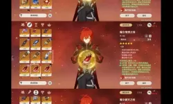 《原神》4.1灵感喷激第四天阵容搭配建议