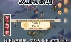 《从前有条街》人口攻略：人口提升和生产效率攻略！