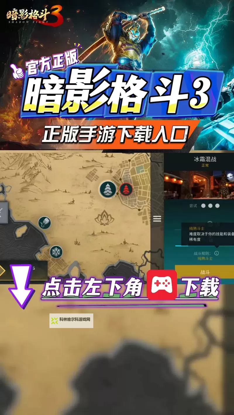 暗影格斗3电脑版 电脑玩暗影格斗3模拟器下载、安装攻略教程图1