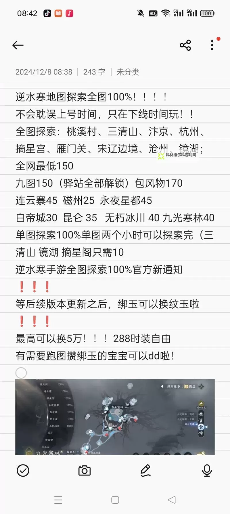 《逆水寒》探索宗门攻略 碧血营探索宗门完成方法图2