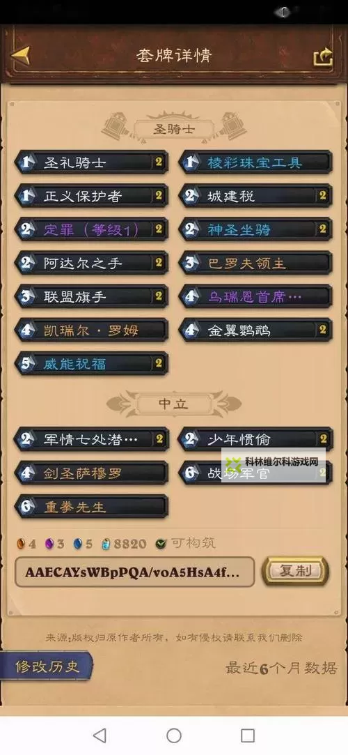 《炉石传说》污手骑玩法及代码分享图2