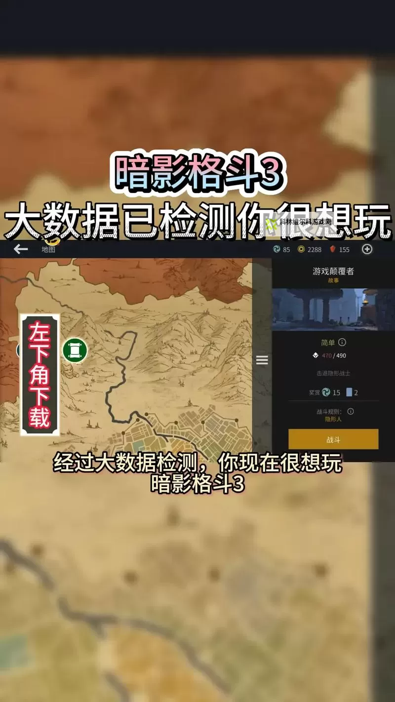 暗影格斗3电脑版 电脑玩暗影格斗3模拟器下载、安装攻略教程图1